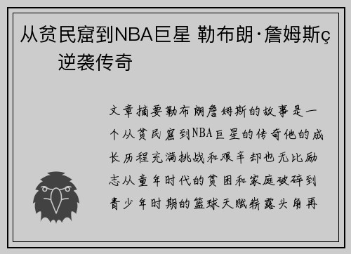 从贫民窟到NBA巨星 勒布朗·詹姆斯的逆袭传奇