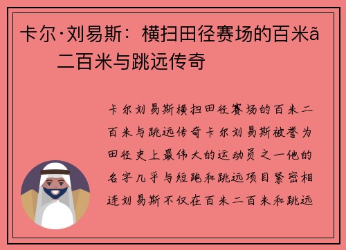 卡尔·刘易斯：横扫田径赛场的百米、二百米与跳远传奇